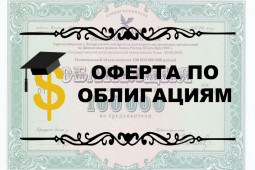 Оферта по облигациям — что это такое?